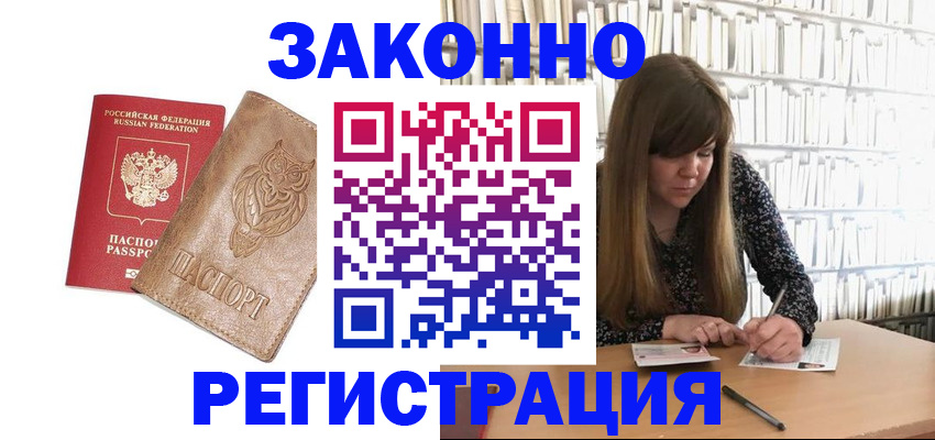 прописка для работы в Первоуральске